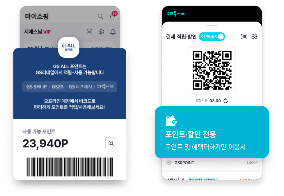 GS ALL 멤버십 혜택