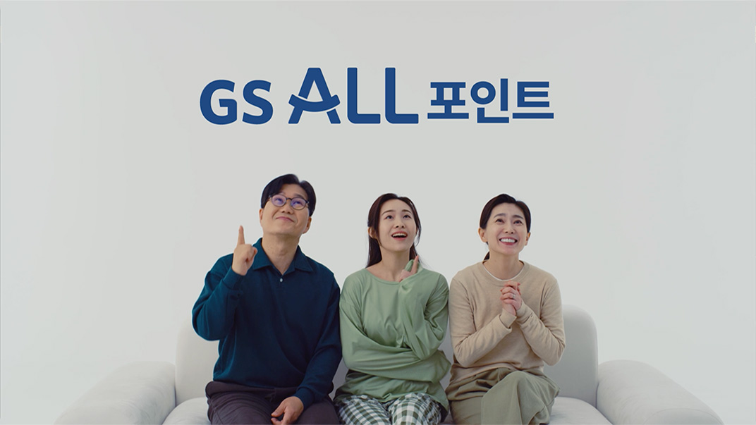 GS ALL 멤버십